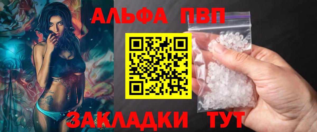 Alpha PVP Соль Бирск