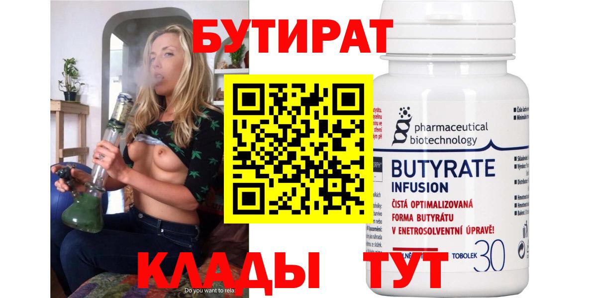 БУТИРАТ оксана  Вход с VPN  Бирск 