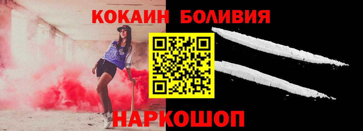 Бирск  КОКАИН Columbia  Вход с VPN  COCAIN  Кокаин FishScale 