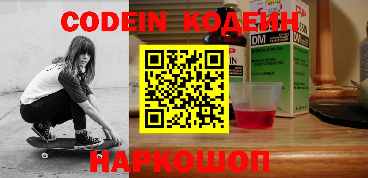 Кодеиновый сироп Lean напиток Lean (лин)  Codein напиток Lean (лин)  Вход с VPN  Бирск 