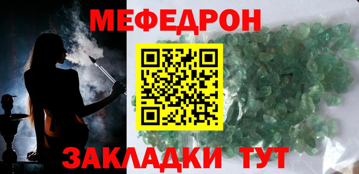 МЕФ мяу мяу  МЕФ  Меф мука  Бирск  Вход с VPN 