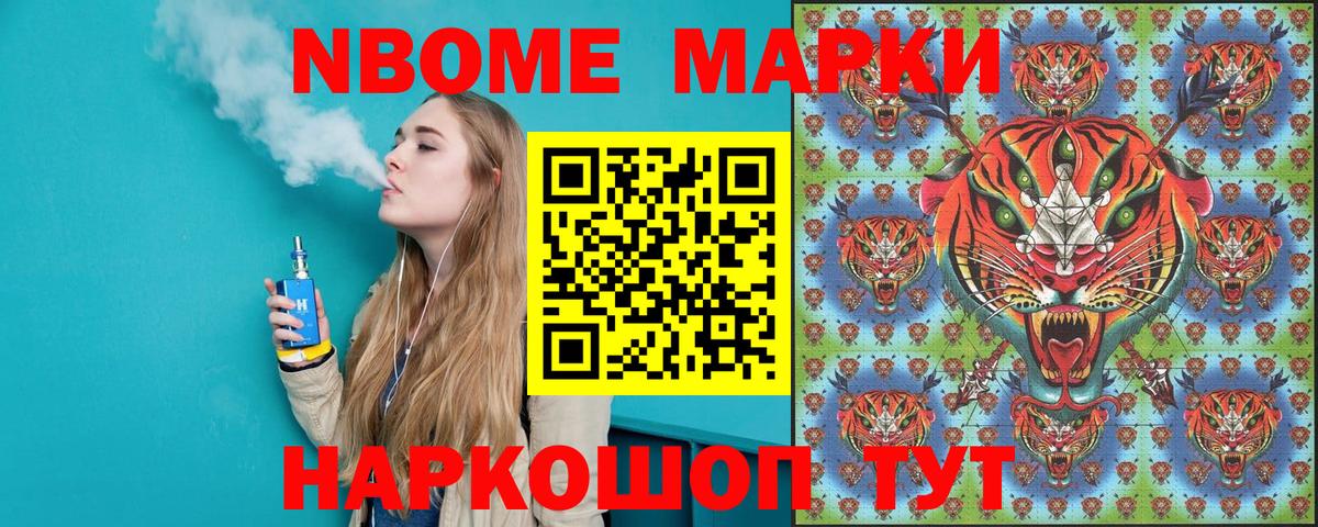 Марки 25I-NBOMe 1,8мг Бирск